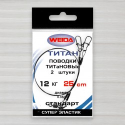 Повідець титановий Weida, 2шт/уп, 0,35мм, 25см, тест 12кг